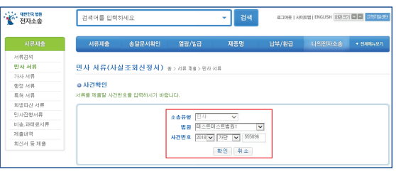  사실조회신청서, 기타서류