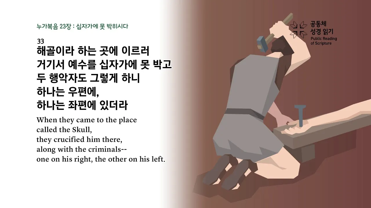 누가복음 23장 설교 주제 교훈_1