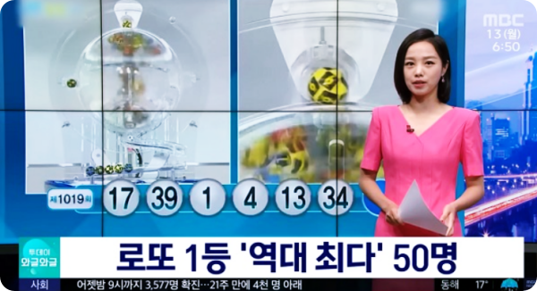  로또 1등 50명도 수상한데 수동만 42명…"번호 유출?" 음모론 확산