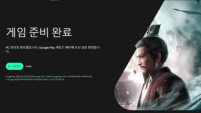 구글 플레이 게임즈 다운로드