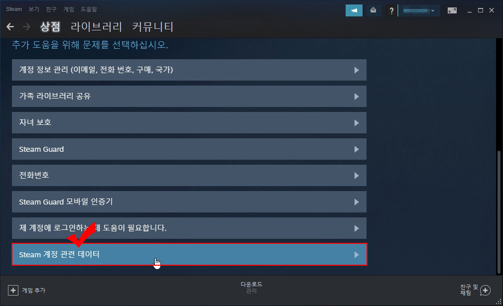 Steam 계정 관련 데이터 확인