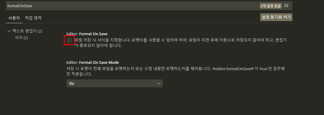 VS Code - 저장 시 자동 줄 정렬 끄기