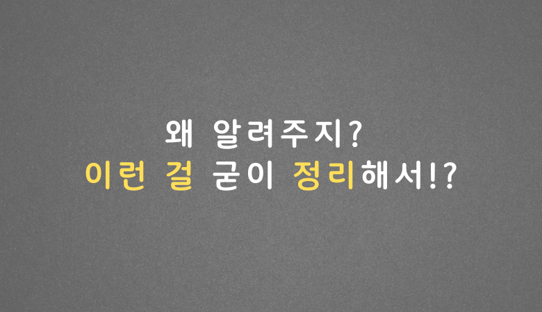  온라인 마케팅 실무에 필요한 정보를 정리하는 이유