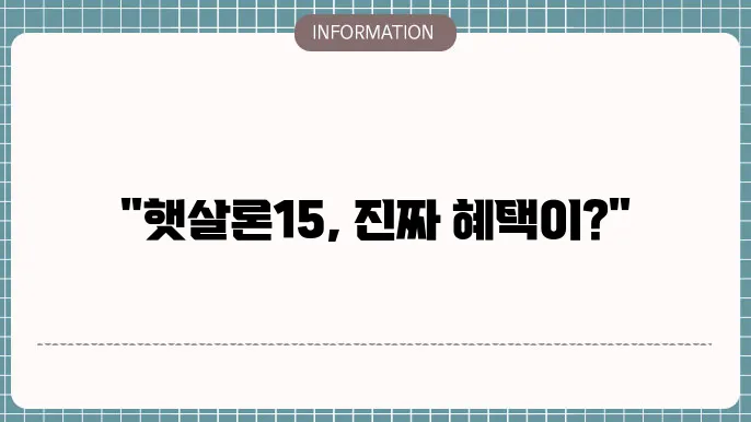신한은행 햇살론15 일반보증 비대면 대출 후기