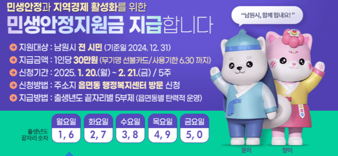 남원 민생안정지원금 신청, 조건, 금액