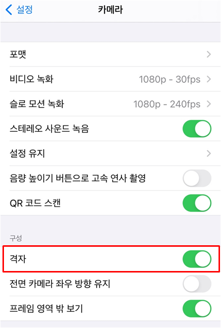 아이폰12 카메라 설정