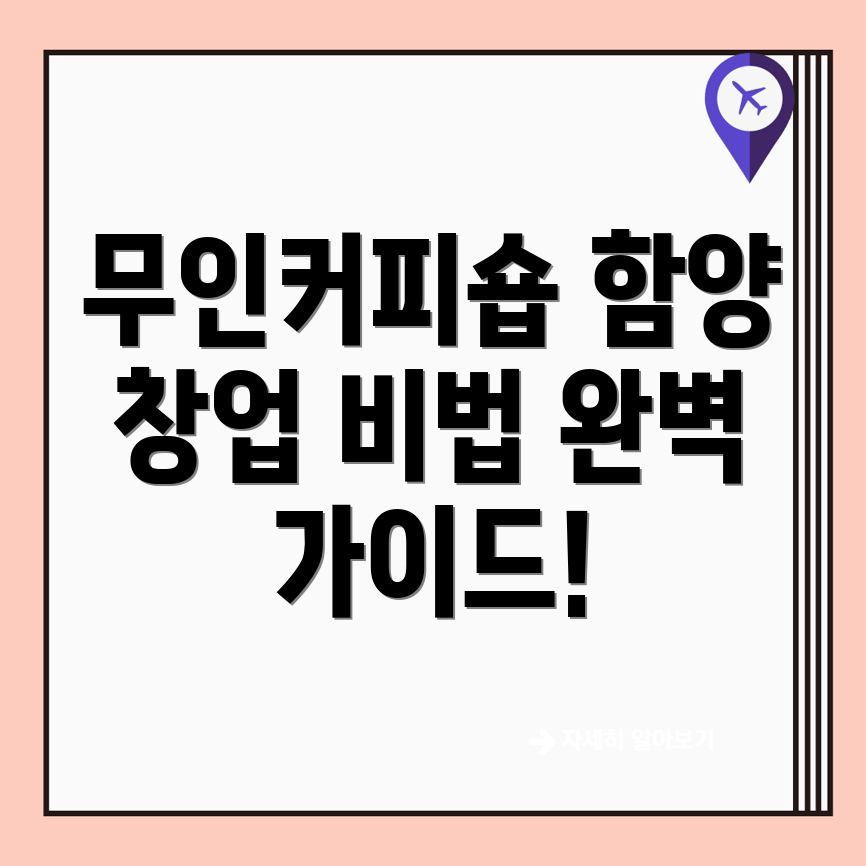 무인 커피숍 창업