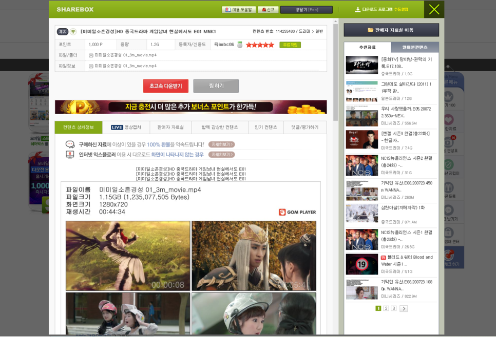 사이트 쉐어박스를 이용한다!무료 드라마 재방송 8