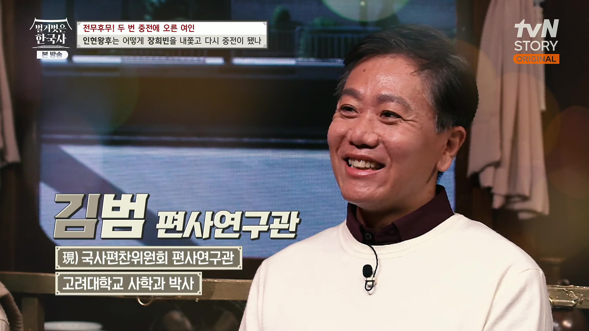 벌거벗은 한국사.인현왕후.E82.231115p.H264-F1RST.mp4_20240602_162708.105.jpg