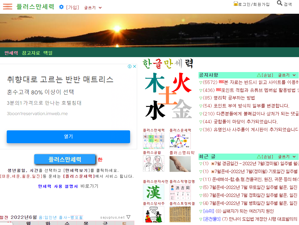  플러스 만세력 사이트 바로가기
