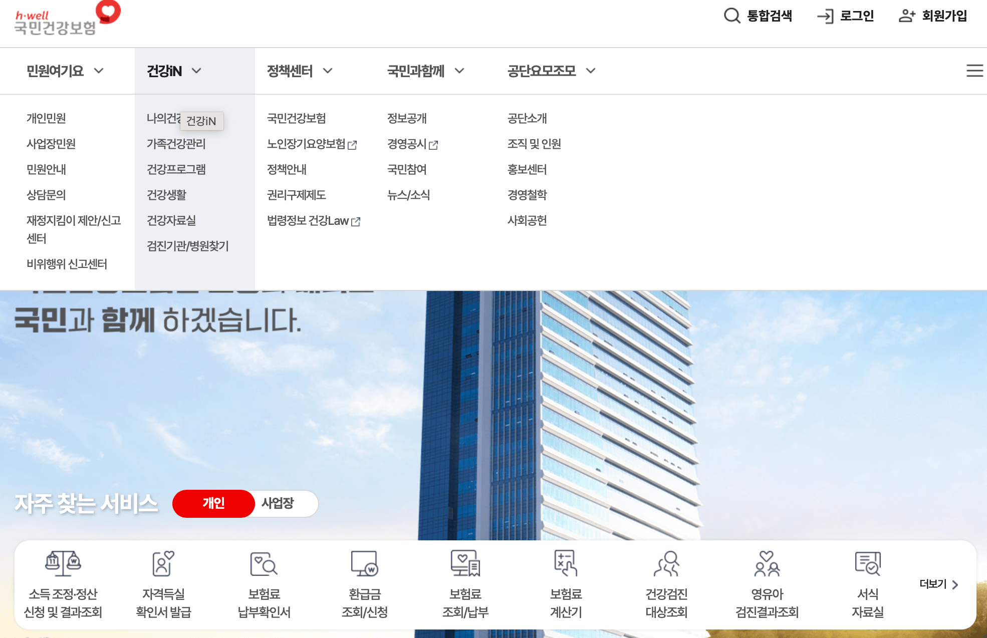 건강보험공단-홈페이지