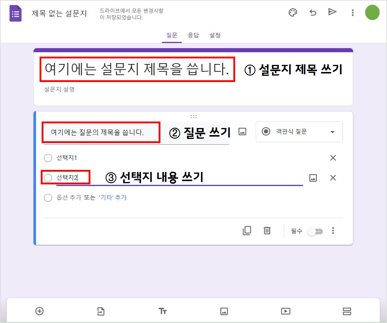 구글 설문지 내용 쓰기