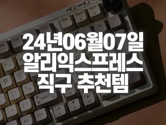 알리익스프레스 결제 반품 환불 방법_25