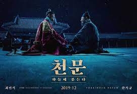  영화 천문에 대한 줄거리와 주요등장인물 그리고 감상평