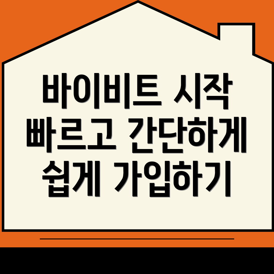 바이비트 가입방법
