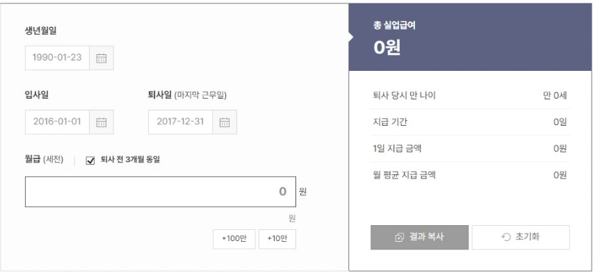 사람인계산기