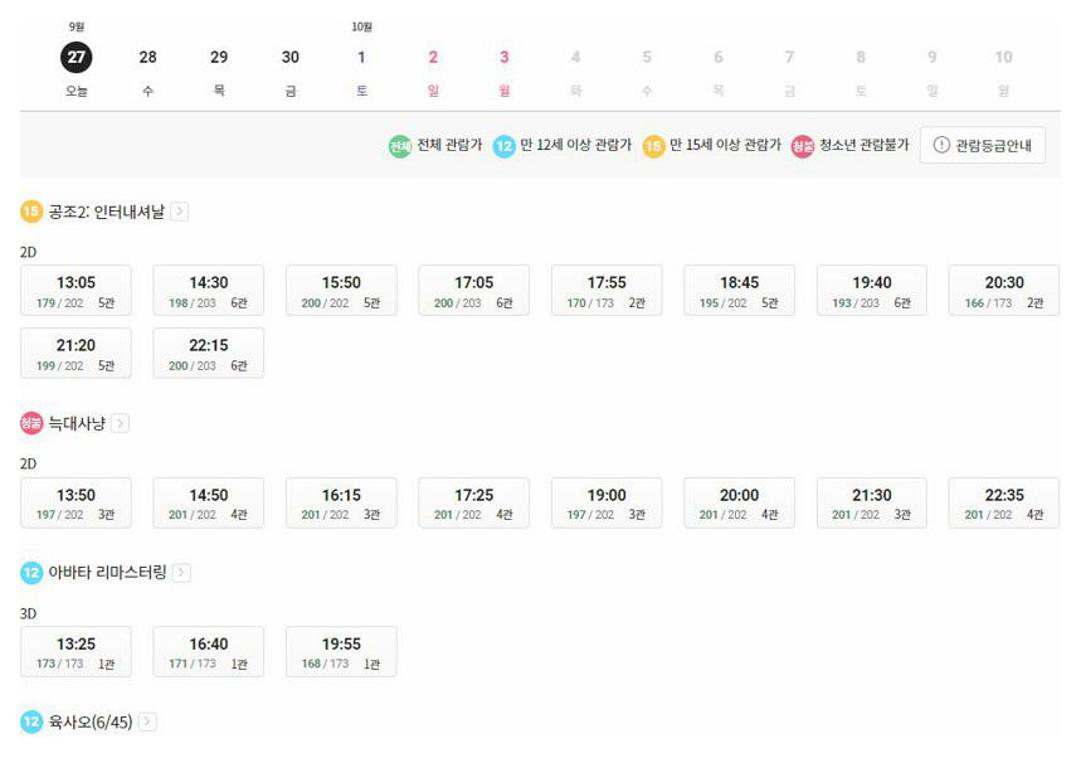 인천아시아드 롯데시네마