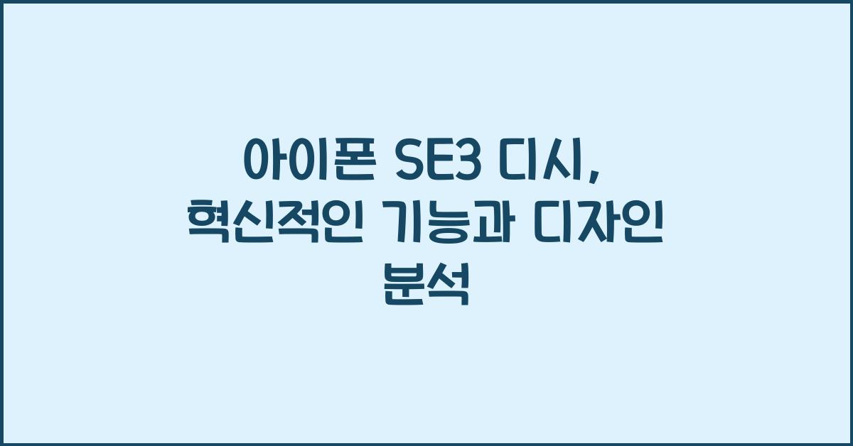 아이폰 se3 디시
