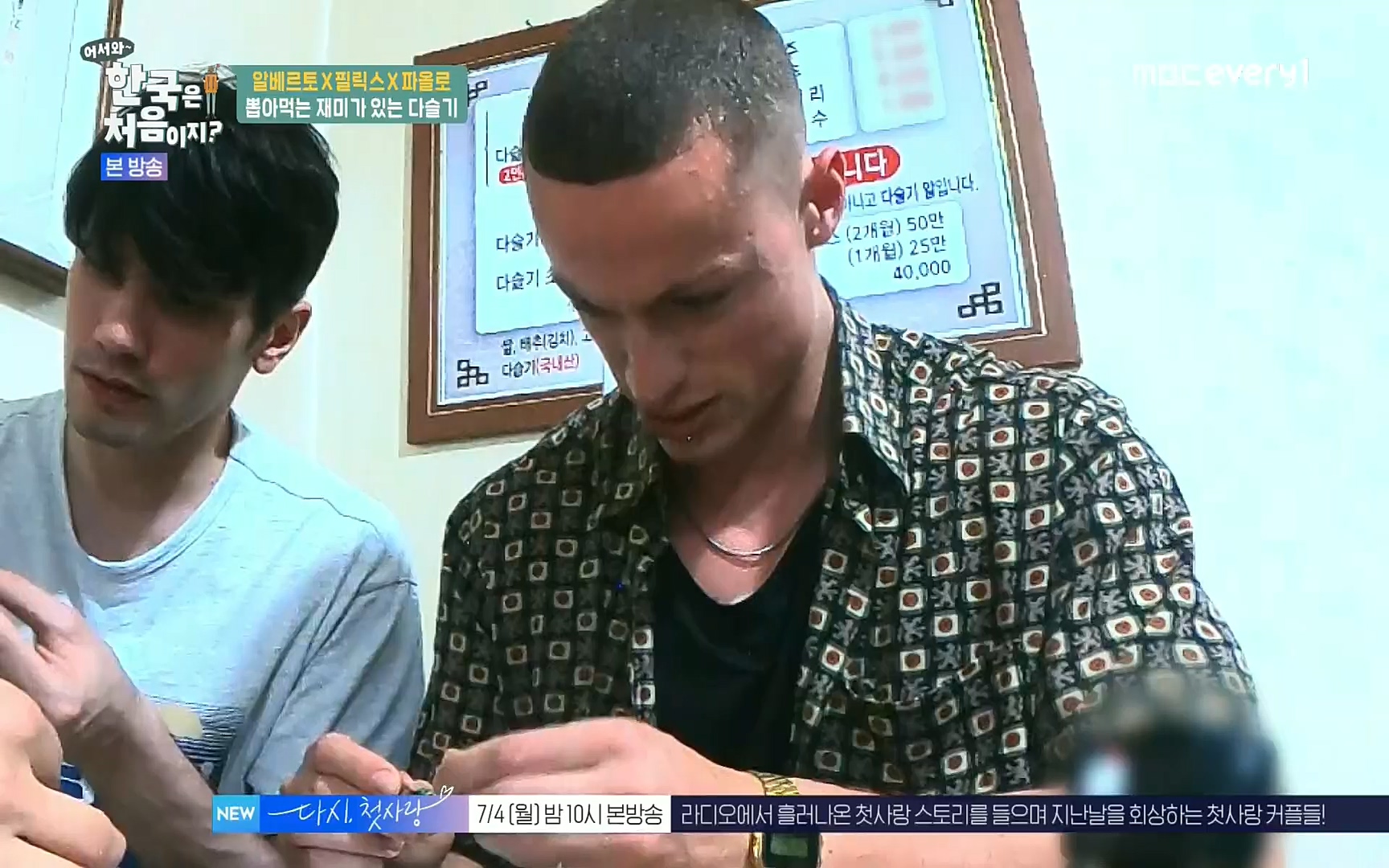 어서와~ 한국은 처음이지.E250.220630p.H264-F1RST.mp4_20220701_202952.620.jpg