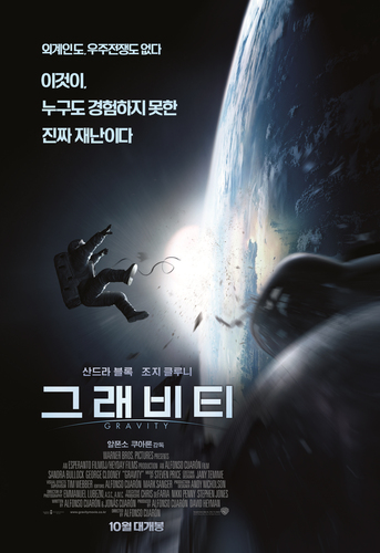  나홀로 우주 SF영화, 그래비티(Gravity)