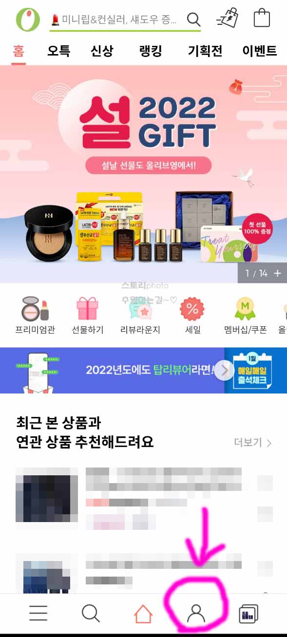  올리브영 앱 스마트 영수증 전자 영수증 확인 방법