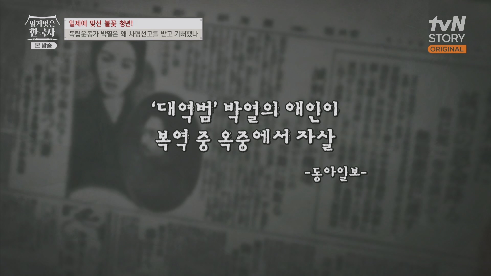 벌거벗은 한국사.E71.230830p.H264-F1RST.mp4_20240323_174756.603.jpg