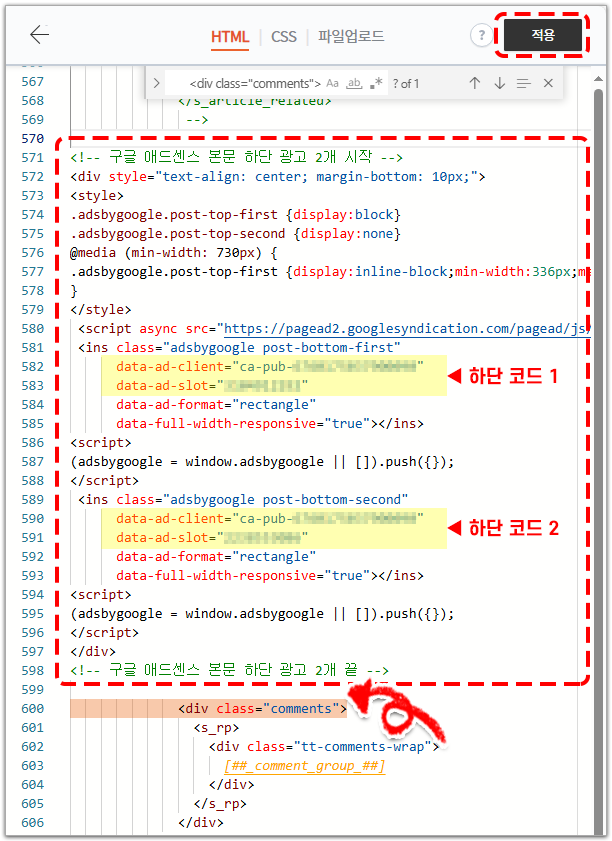 상단과 하단에 광고 2개씩 넣는 방법