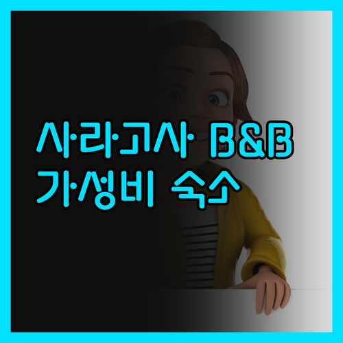 B&B 호텔 사라고자 로스 엔라체스 