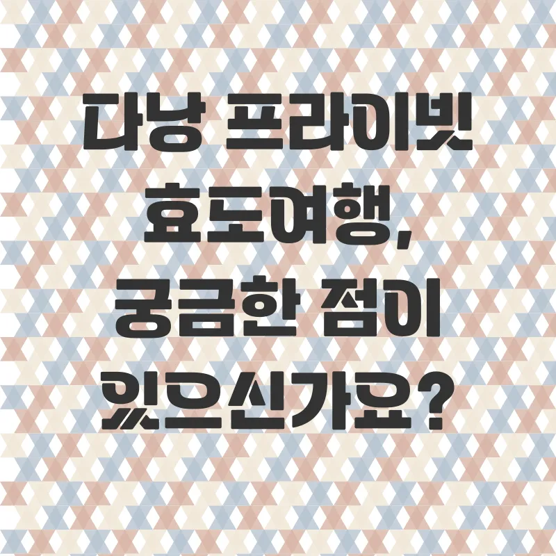 다낭프라이빗효도여행_3_subsection