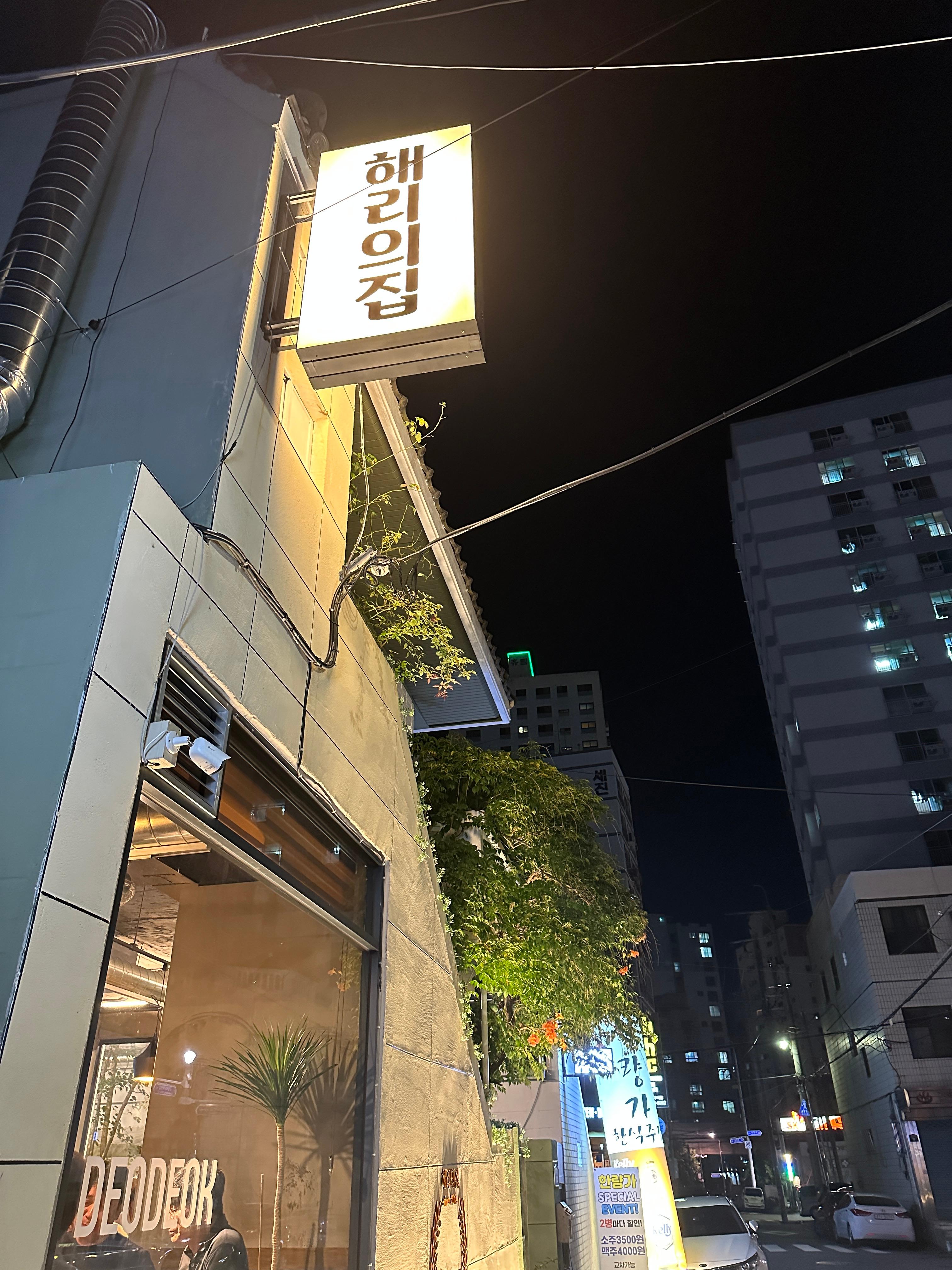 해리의 집