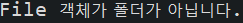  [Java] java.io.File 주요 메소드