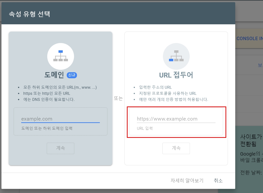  티스토리 구글 서치콘솔 등록 방법