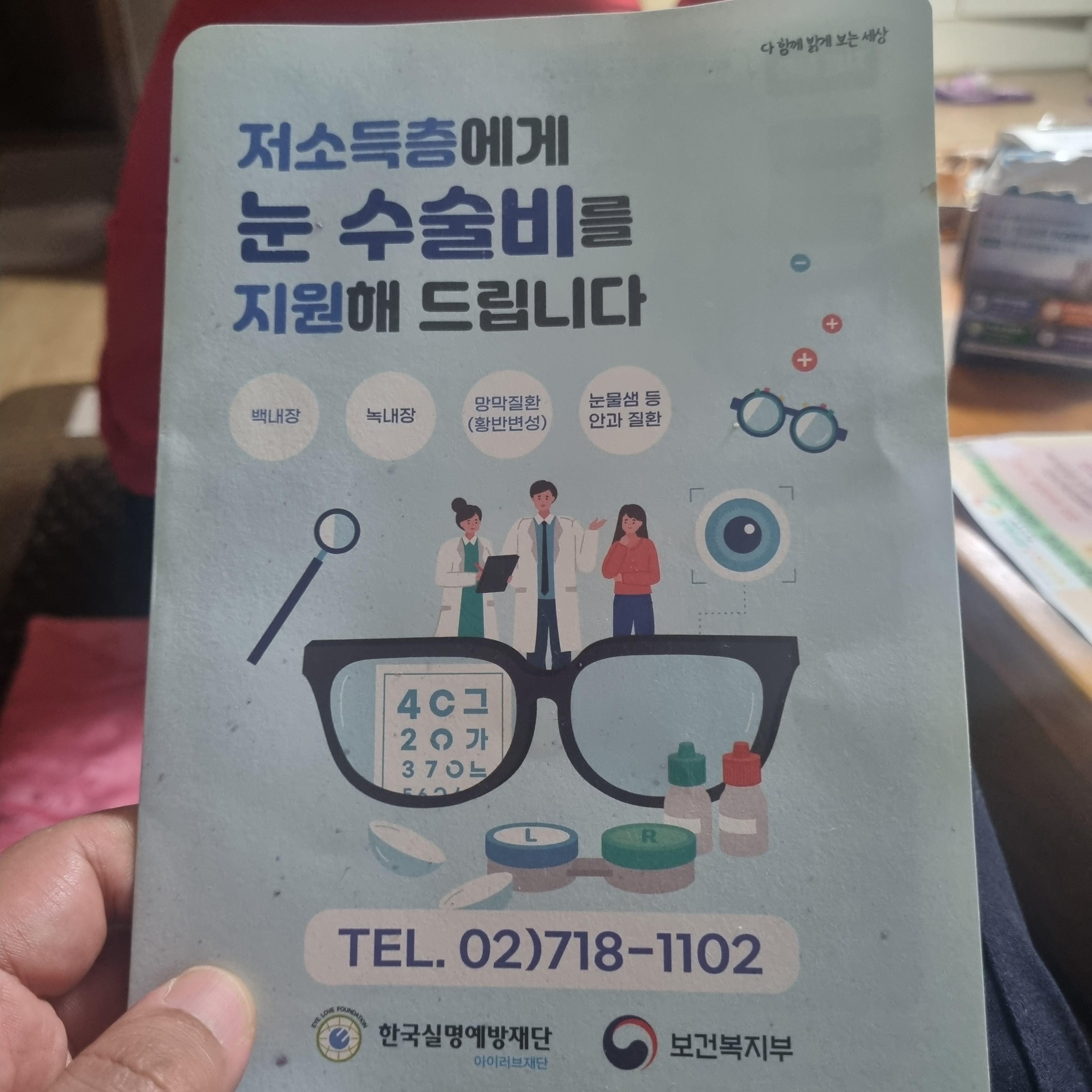  기초생활 수급자 백내장 녹내장 수술비 지원 자격 요건 과 신청 방법