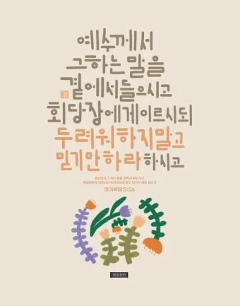 씨 뿌리는 자의 바유 마가복음 성경 묵상_17
