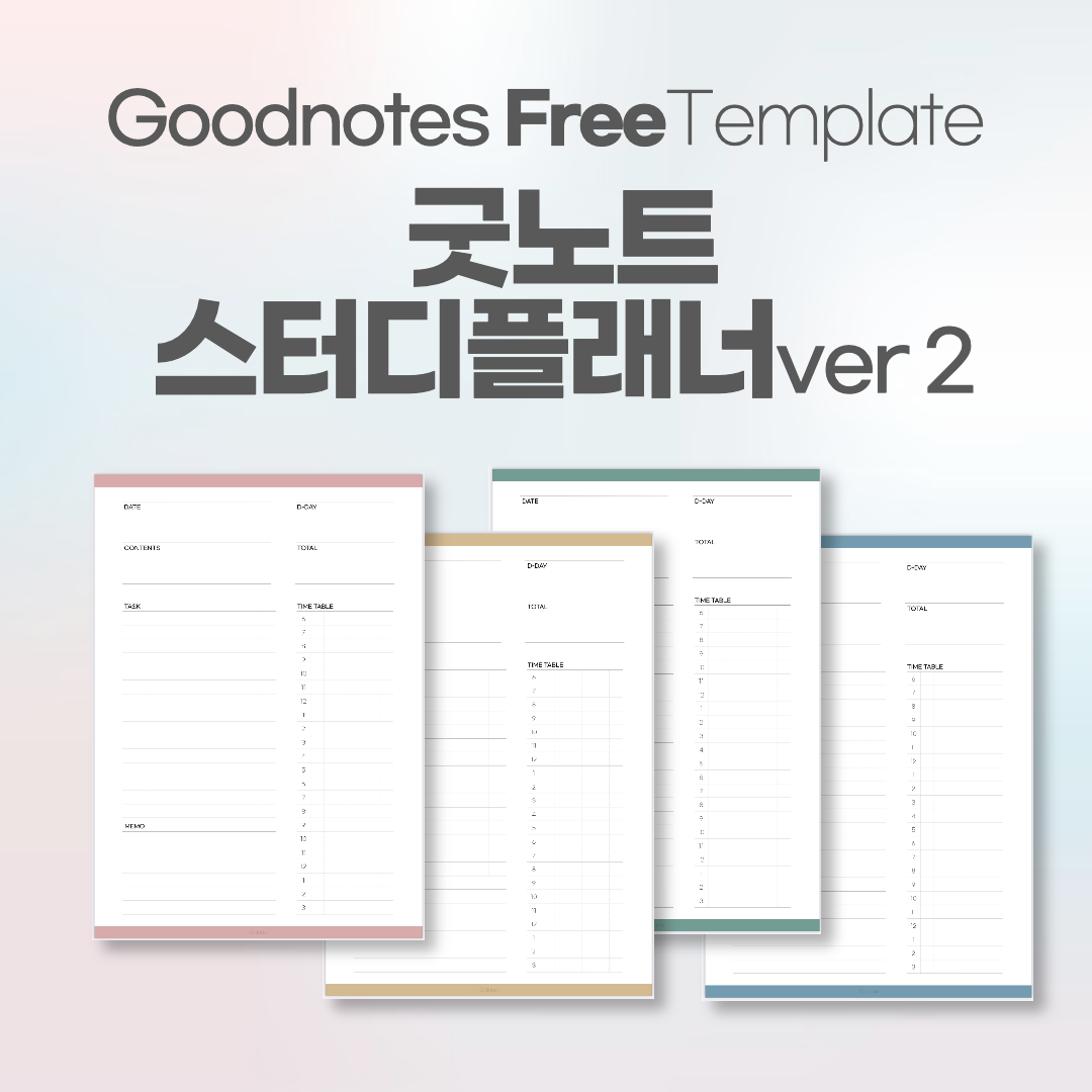 굿노트 스터디플래너 ver2 속지 4종 / Goodnotes Studyplanner Template