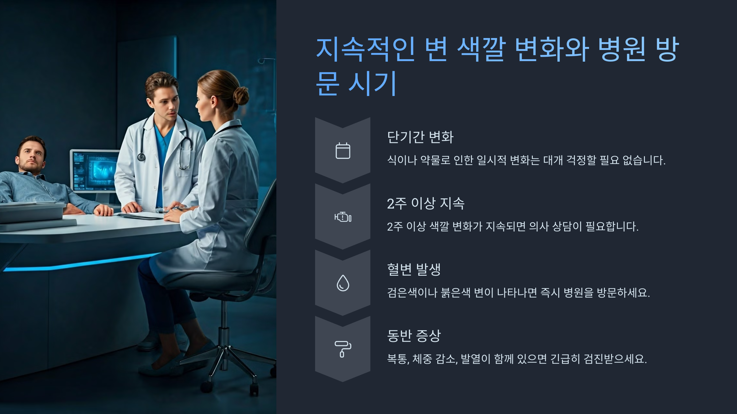 변 색깔 변화가 지속되면 병원에 가야 할까?