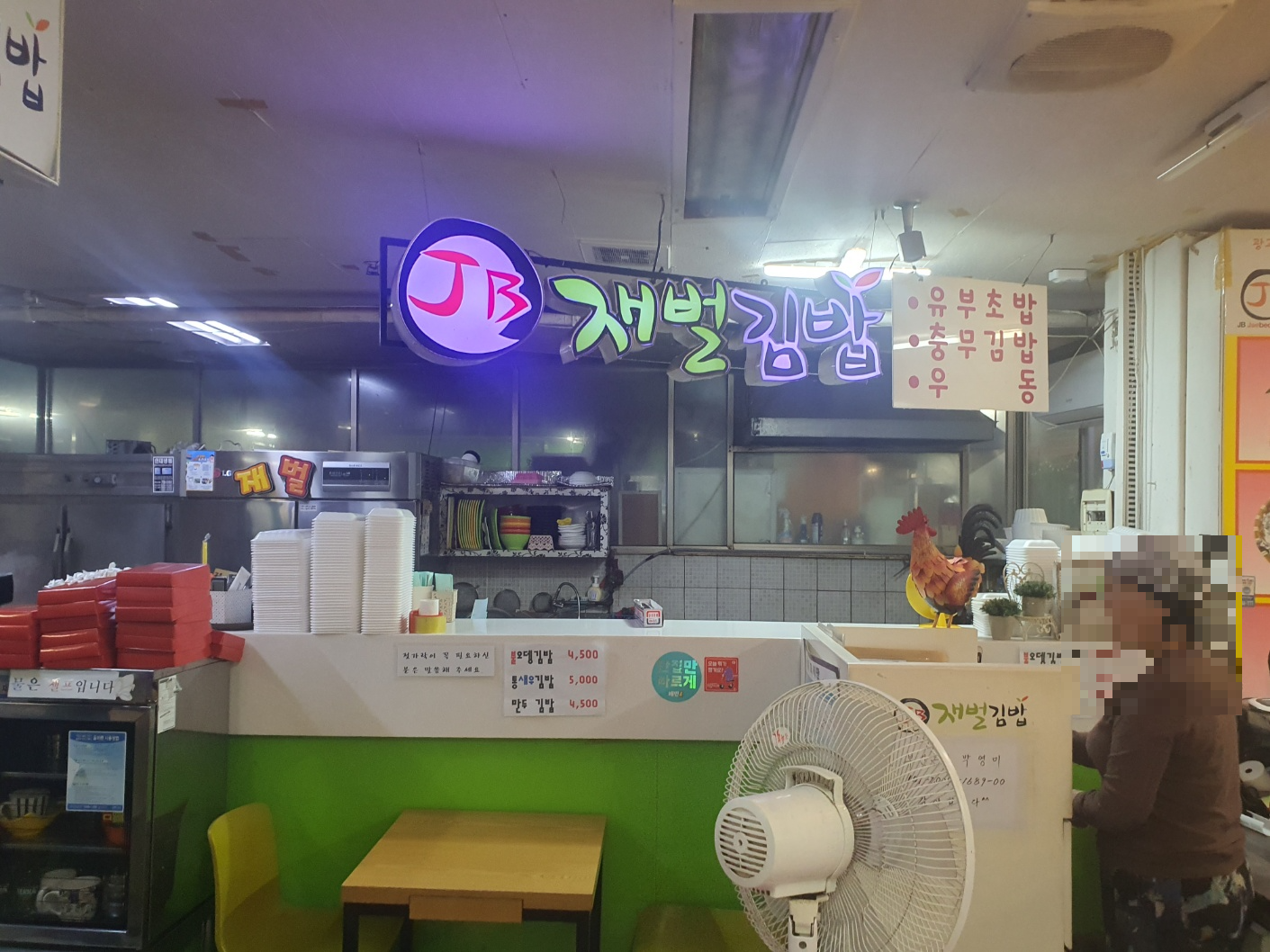 재벌김밥 두산1차점 사진 2