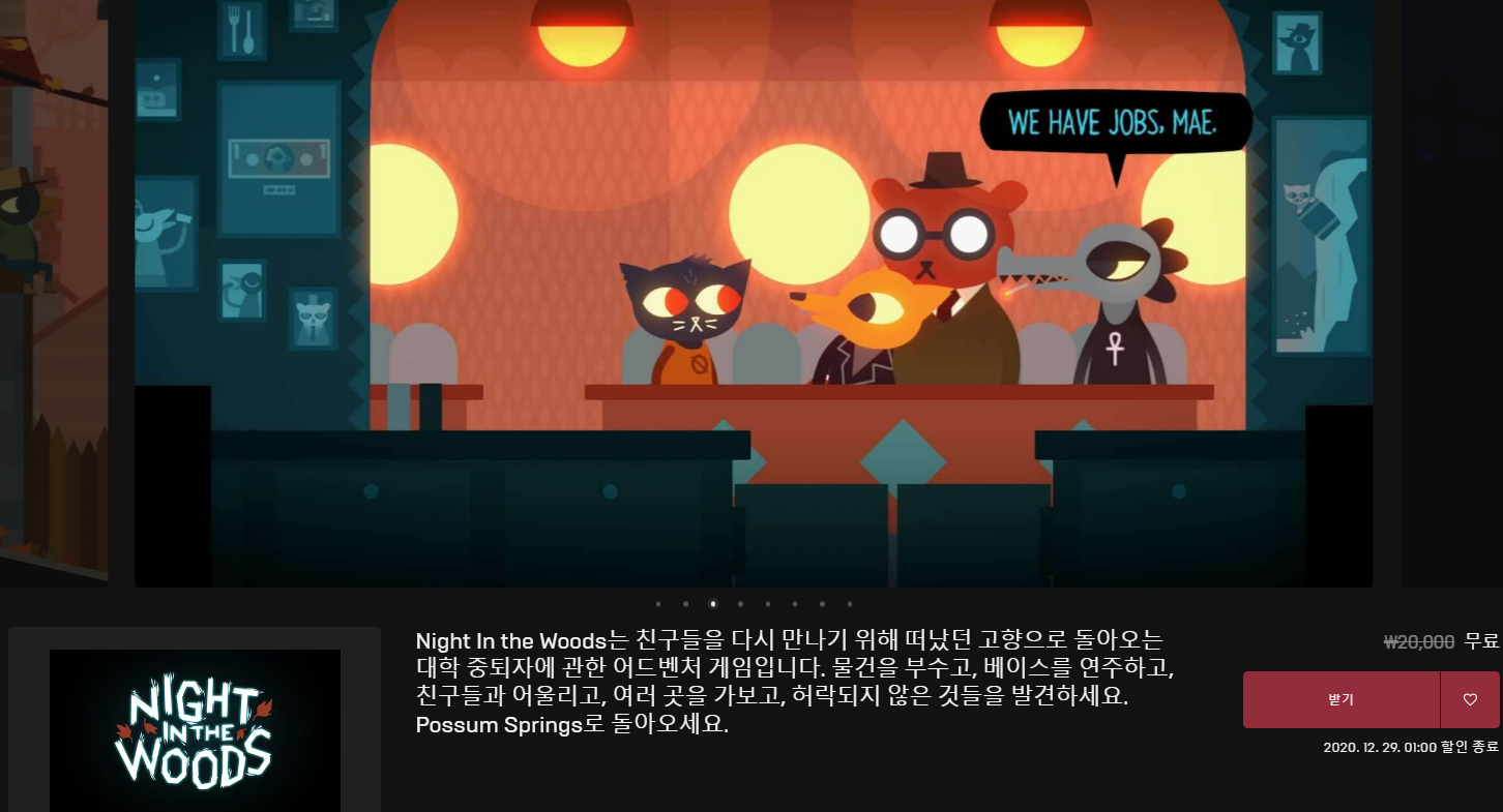  Night in the Woods(나이트 인 더 우즈) 무료 - 에픽게임즈