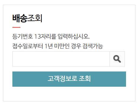 배송조회 화면 사진입니다.