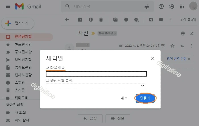 라벨 이름 입력-만들기