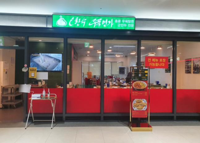  [문정동] 문정역 맛집 오한수우육면가 만두맛집