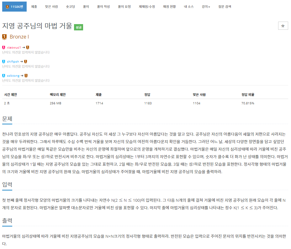  [백준]  11586번: 지영 공주님의 마법 거울(문자열)