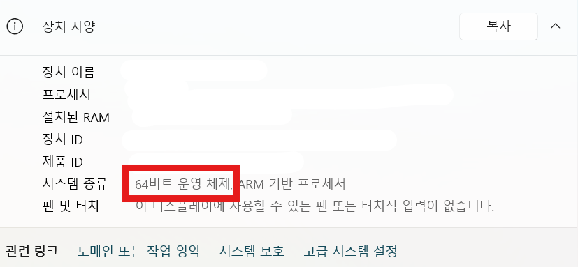 내 컴퓨터가 32비트인지 64비트인지 확인하는 방법 (윈도우 10/11) - 방법 1: 윈도우 설정에서 확인하기 - 4단계: 시스템 종류 확인하기 내 컴퓨터가 32비트인지 64비트인지 확인하는 방법 (윈도우 10/11)