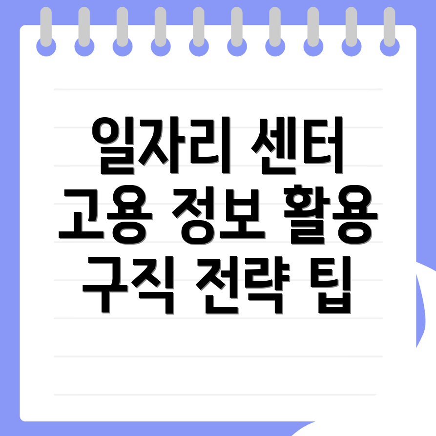 일자리센터