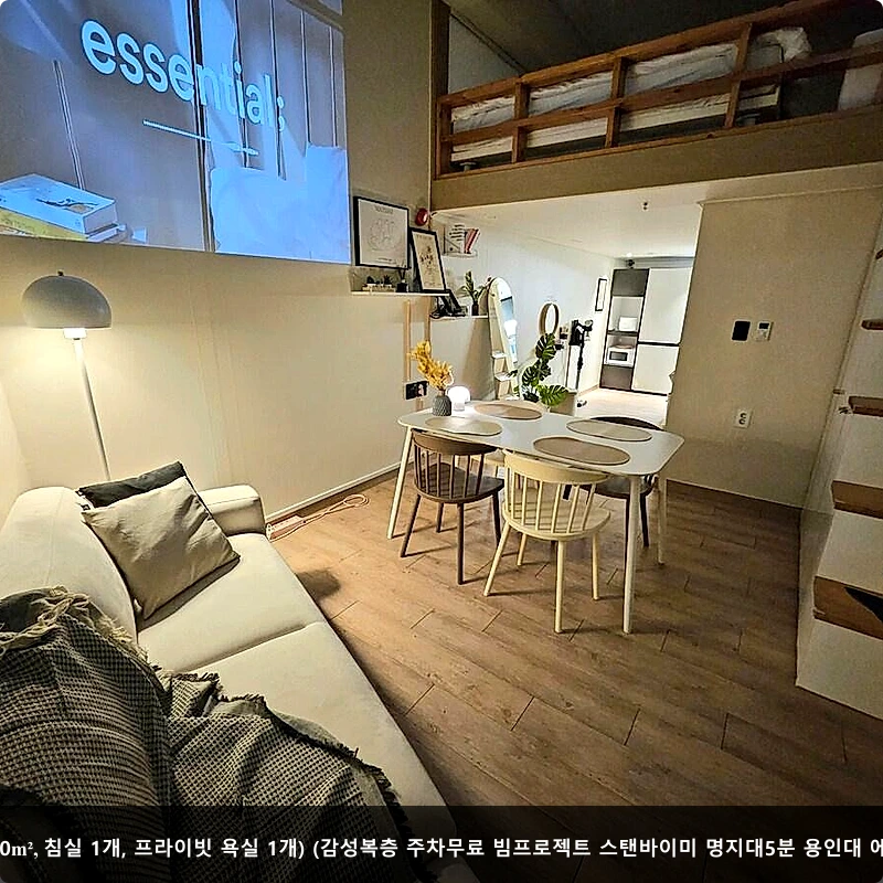 용인 시내의 프라이빗 하우스 (40m², 침실 1개, 프라이빗 욕실 1개) (감성복층 주차무료 빔프로젝트 스탠바이미 명지대5분 용인대 에버랜드 용인민속촌 역북지구내)_4