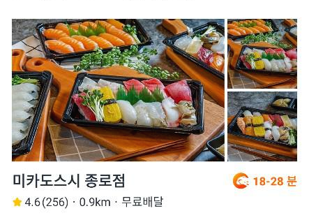  배달앱으로 점심에는 초밥도시락을 먹었습니다.