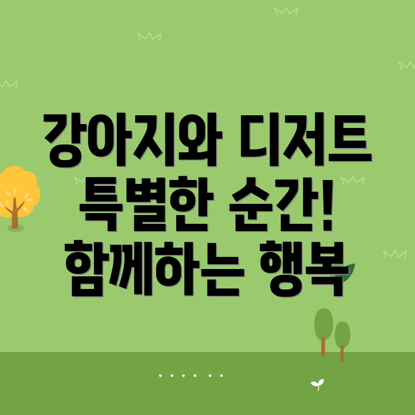 강아지 카페
