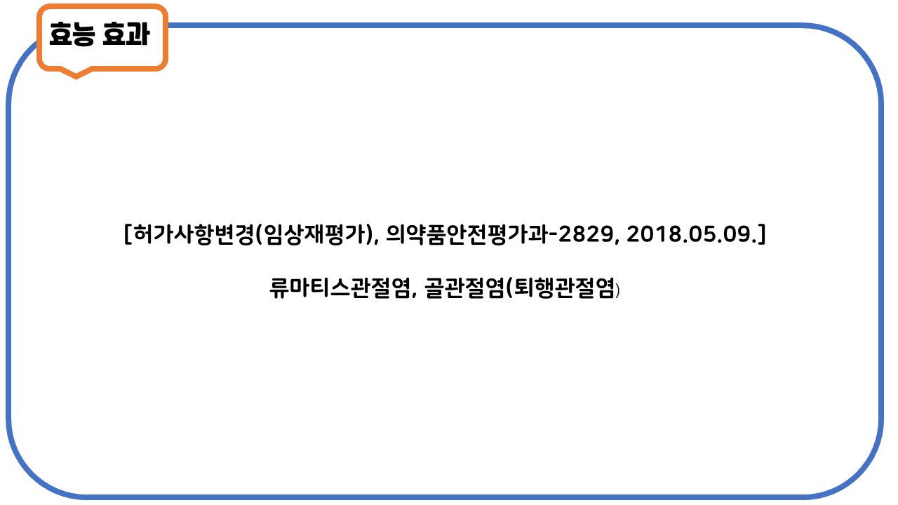 휴말겐정 효능