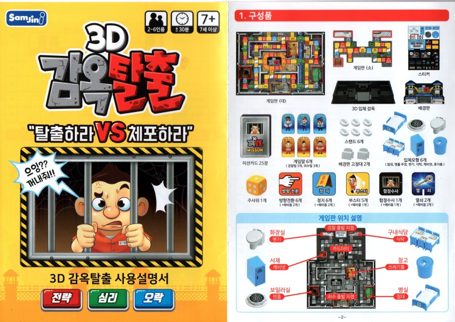 3D 감옥탈출 구성품
