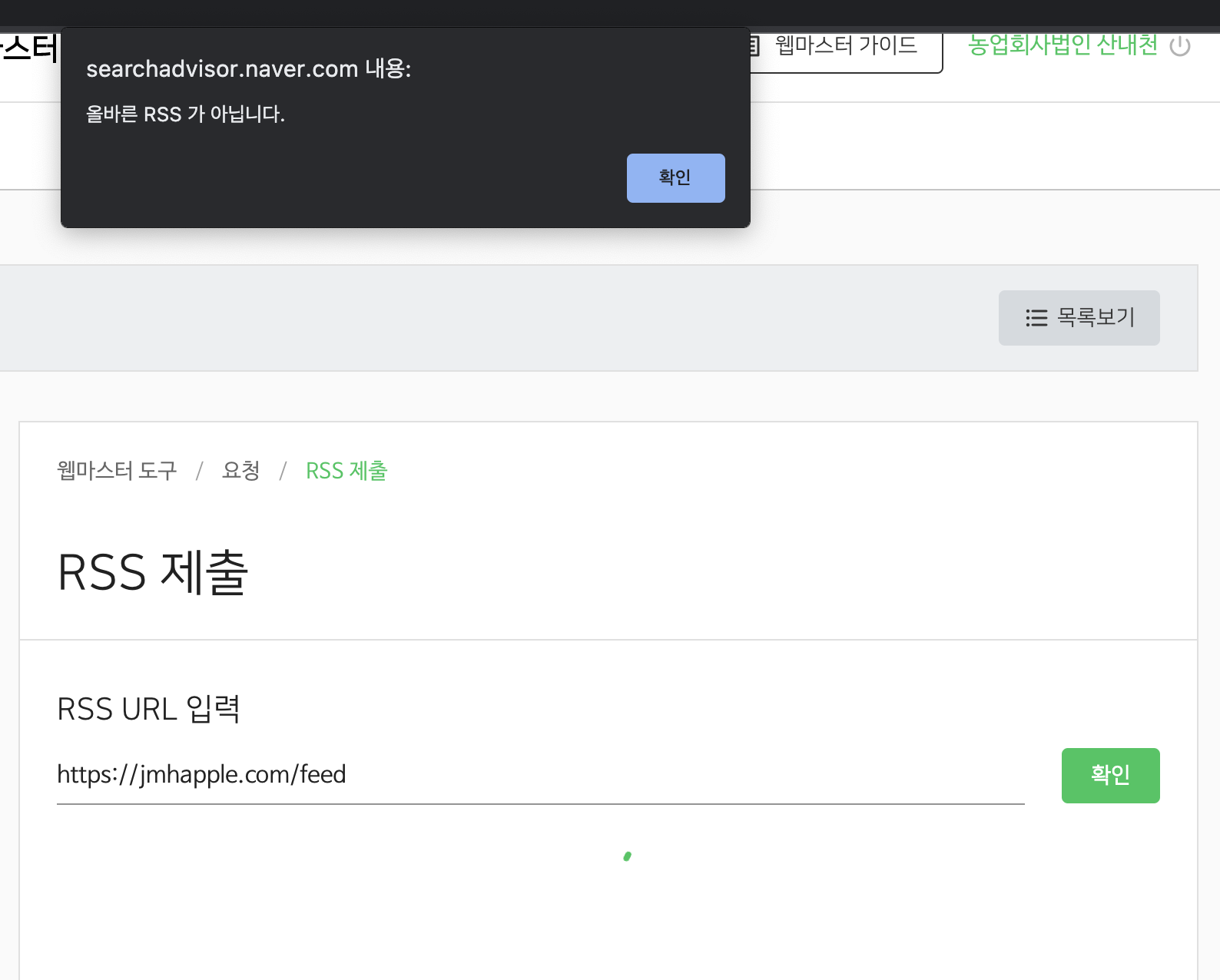  워드프레스 rss 에러 및 rss 주소 확인